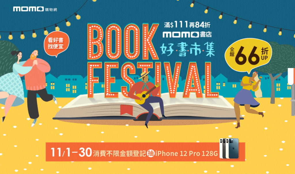 1111書籍折扣之亂，我們真的能作點什麼嗎？