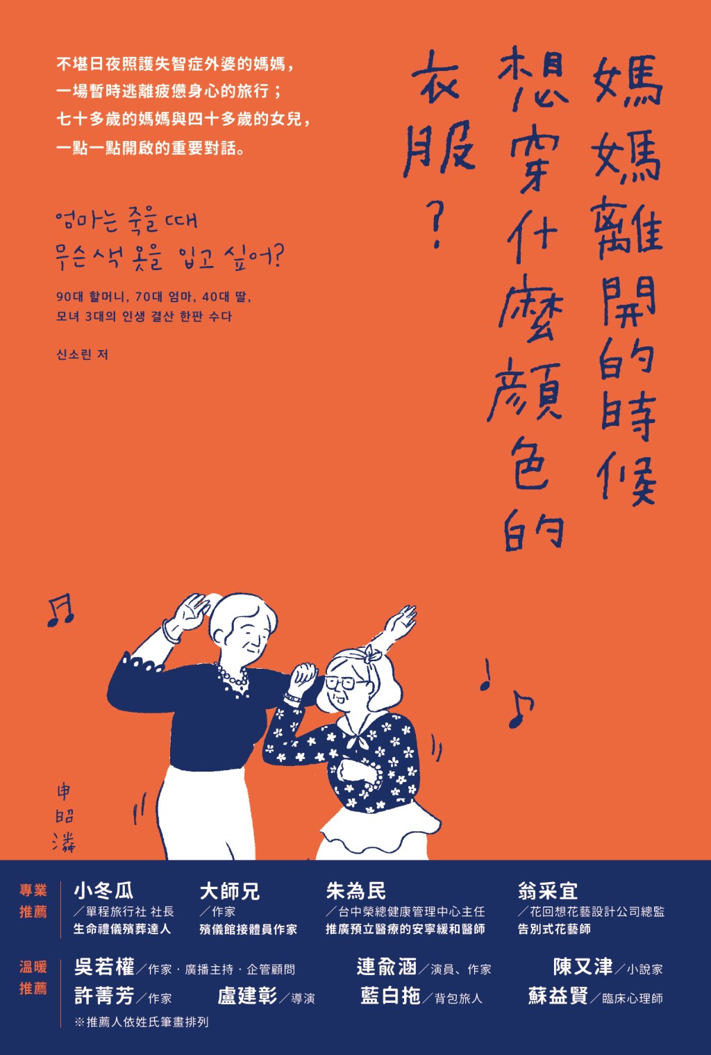 「堡壘書齋」試試看，打破那個「空」，大家坐下來，談談離開這件事吧。——《媽媽離開的時候想穿什麼顏色的衣服？》by 申昭潾