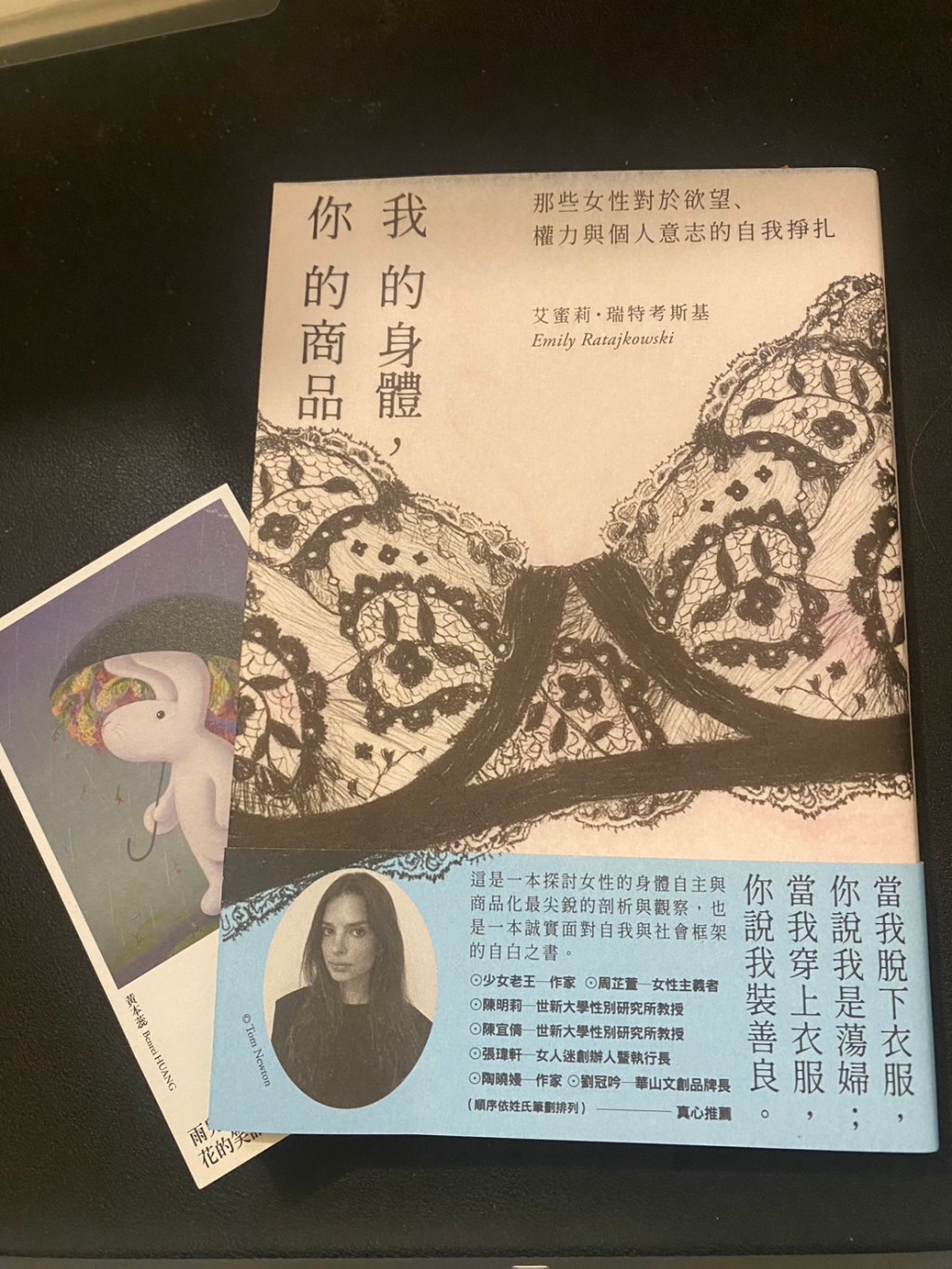 讓每個人的身體，都能回歸到由自己來決定——《我的身體，你的商品》